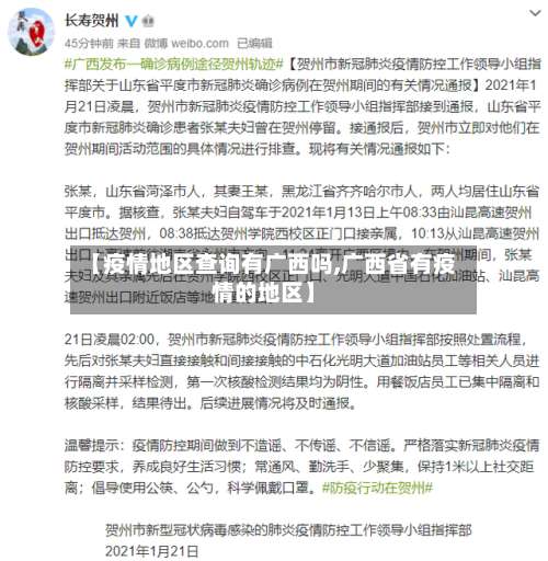 【疫情地区查询有广西吗,广西省有疫情的地区】-第1张图片