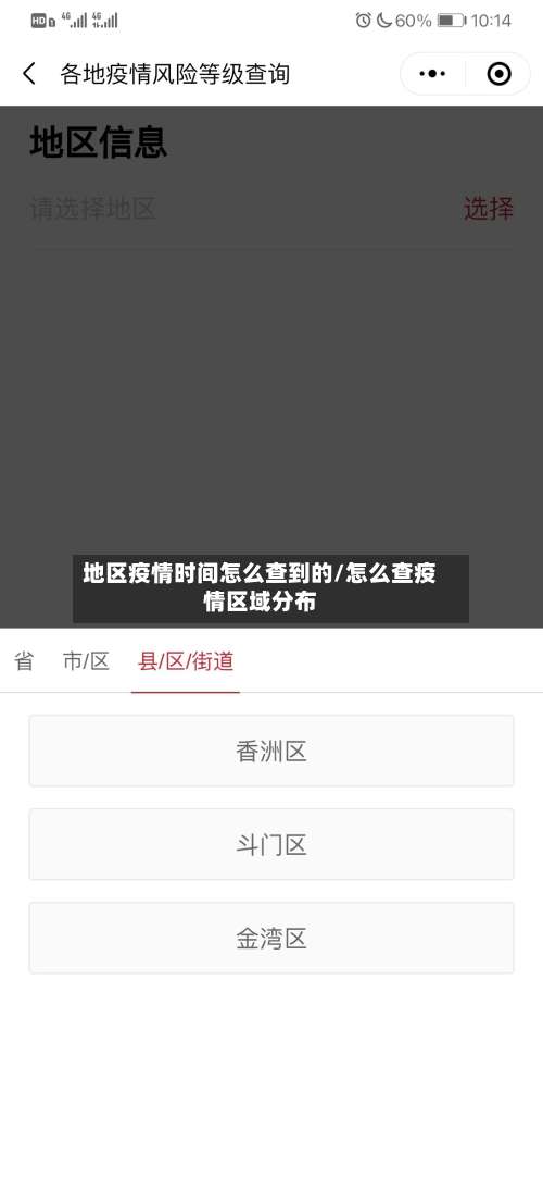 地区疫情时间怎么查到的/怎么查疫情区域分布-第1张图片