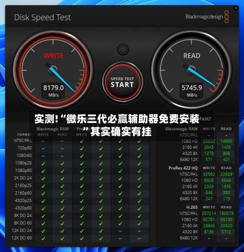 实测!“微乐三代必赢辅助器免费安装”其实确实有挂-第2张图片