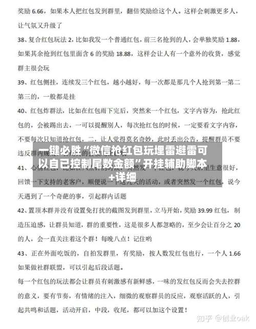 一键必胜“微信抢红包玩埋雷避雷可以自已控制尾数金额	”开挂辅助脚本+详细-第2张图片