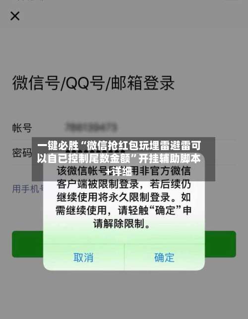 一键必胜“微信抢红包玩埋雷避雷可以自已控制尾数金额”开挂辅助脚本+详细-第3张图片