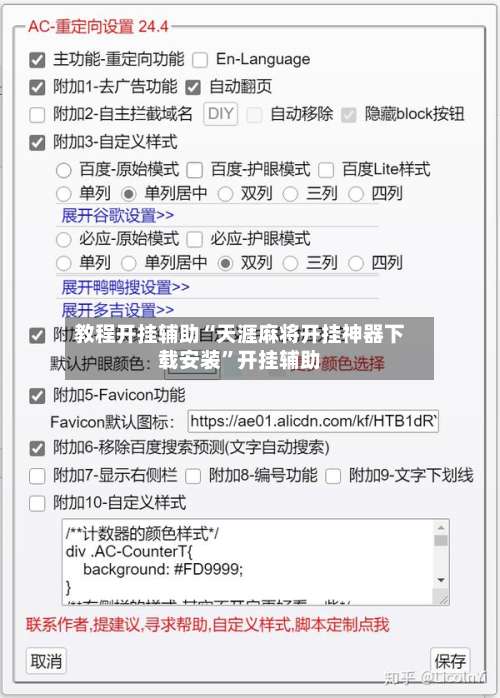 教程开挂辅助“天涯麻将开挂神器下载安装	”开挂辅助-第1张图片