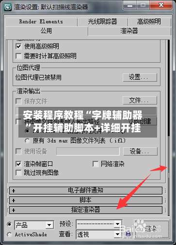 安装程序教程“字牌辅助器”开挂辅助脚本+详细开挂-第1张图片