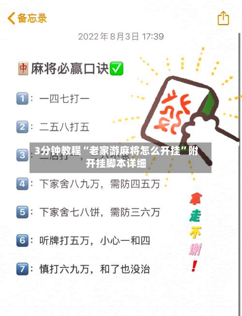 3分钟教程“老家游麻将怎么开挂”附开挂脚本详细-第1张图片