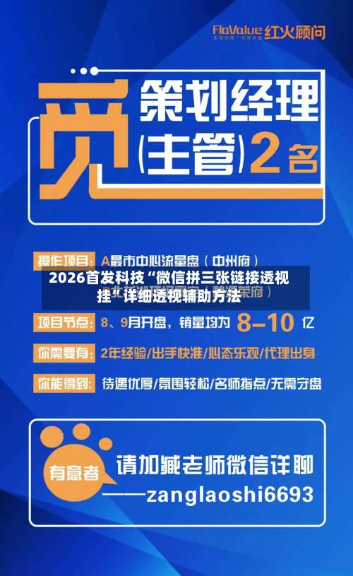 2026首发科技“微信拼三张链接透视挂”详细透视辅助方法-第3张图片