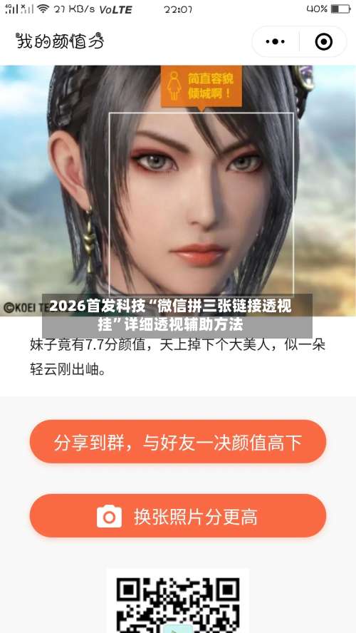 2026首发科技“微信拼三张链接透视挂	”详细透视辅助方法-第2张图片