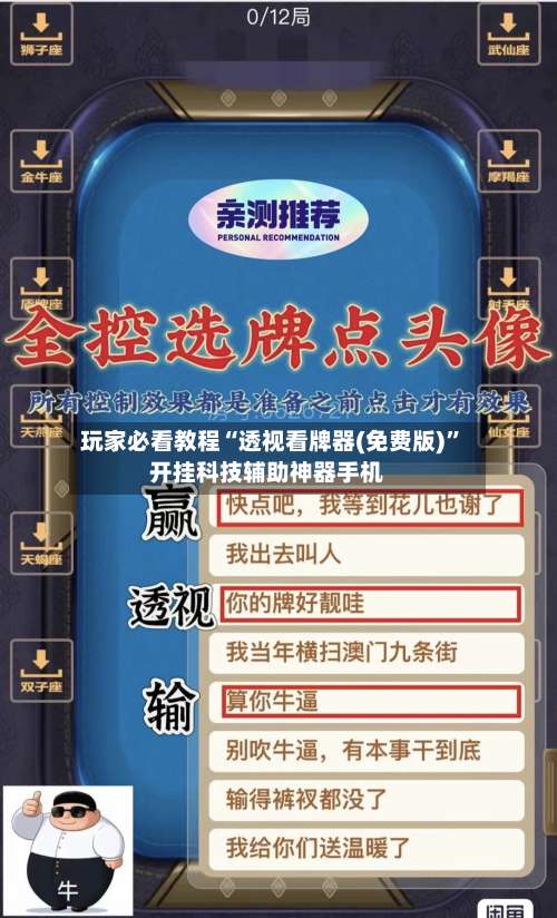 玩家必看教程“透视看牌器(免费版)	”开挂科技辅助神器手机-第1张图片