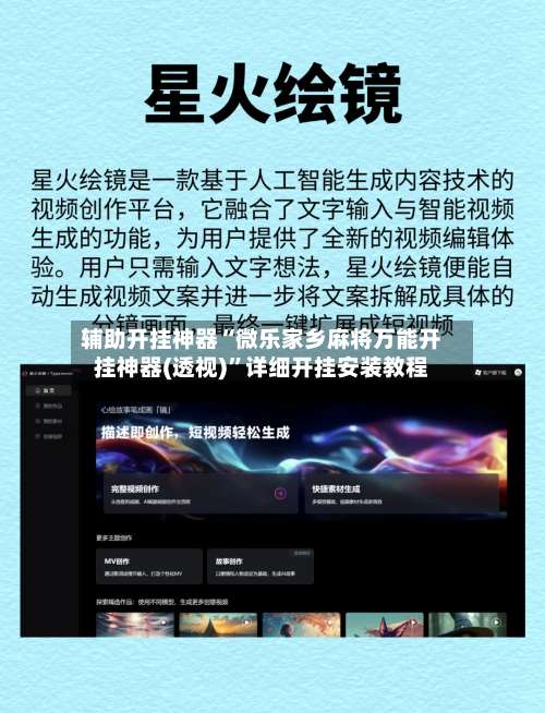 辅助开挂神器“微乐家乡麻将万能开挂神器(透视)”详细开挂安装教程-第1张图片