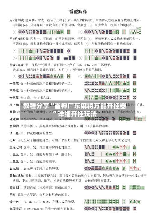 教程分享“雀神广东麻将万能开挂器”详细开挂玩法-第3张图片