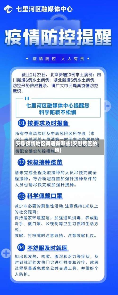 安慰疫情地区词语有哪些(安慰疫区的话)-第1张图片