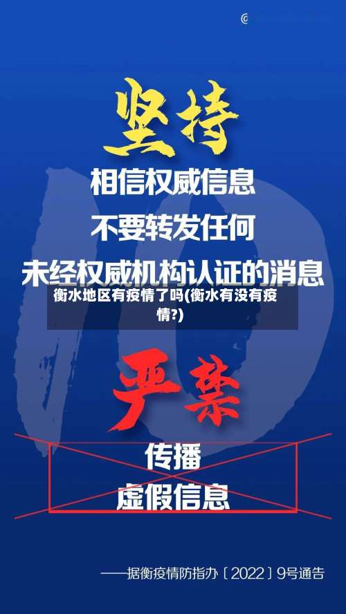 衡水地区有疫情了吗(衡水有没有疫情?)-第3张图片