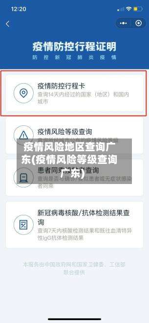 疫情风险地区查询广东(疫情风险等级查询广东)-第2张图片
