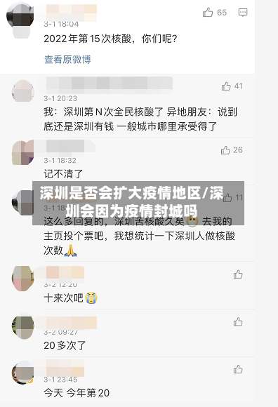 深圳是否会扩大疫情地区/深圳会因为疫情封城吗-第1张图片