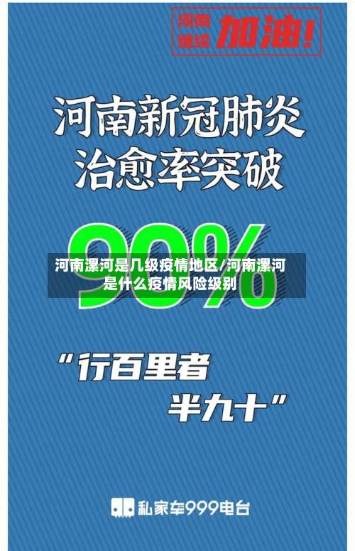 河南漯河是几级疫情地区/河南漯河是什么疫情风险级别-第1张图片