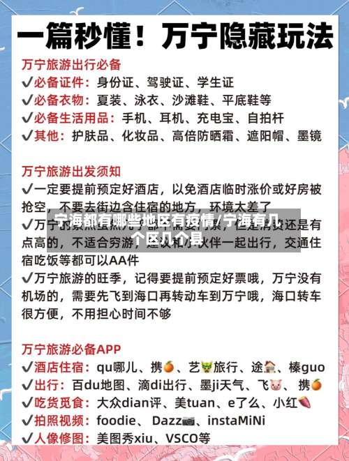 宁海都有哪些地区有疫情/宁海有几个区几个县-第2张图片