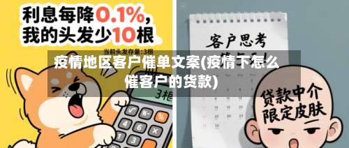 疫情地区客户催单文案(疫情下怎么催客户的货款)-第2张图片