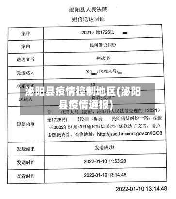 泌阳县疫情控制地区(泌阳县疫情通报)-第3张图片