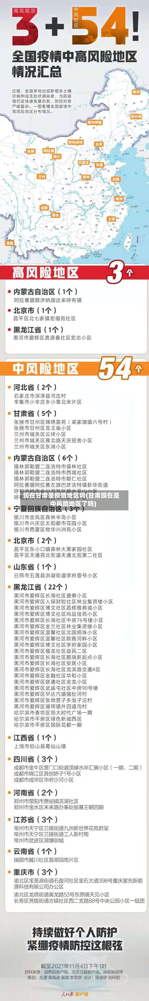 现在甘肃是疫情地区吗(甘肃现在是中风险地区了吗)-第1张图片