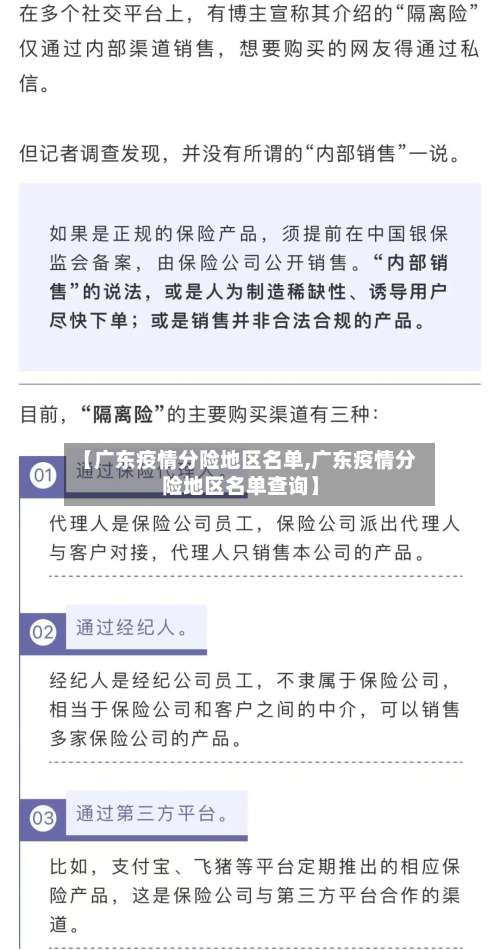 【广东疫情分险地区名单,广东疫情分险地区名单查询】-第2张图片