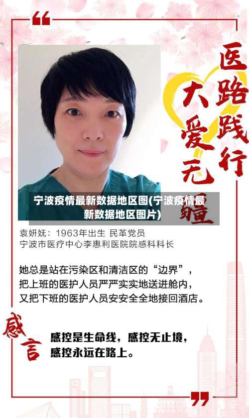 宁波疫情最新数据地区图(宁波疫情最新数据地区图片)-第1张图片