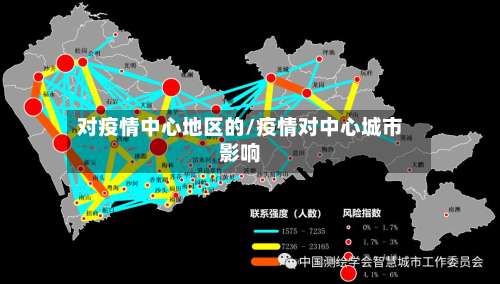 对疫情中心地区的/疫情对中心城市影响-第1张图片