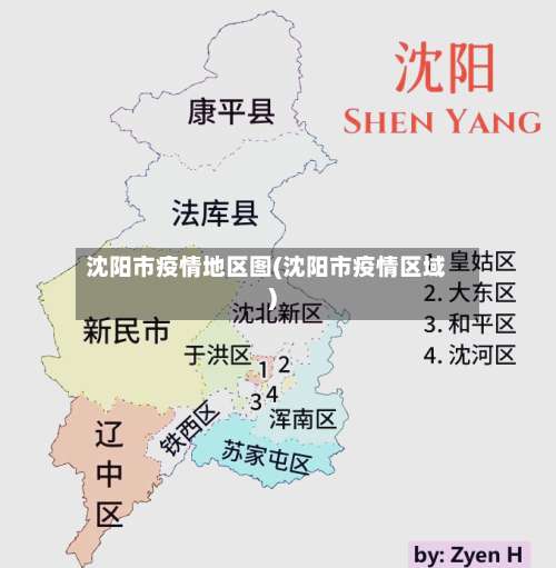 沈阳市疫情地区图(沈阳市疫情区域)-第1张图片
