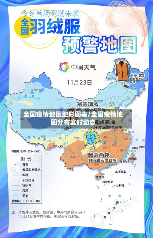 全国疫情地区地形图表/全国疫情地图分布实时动态-第1张图片