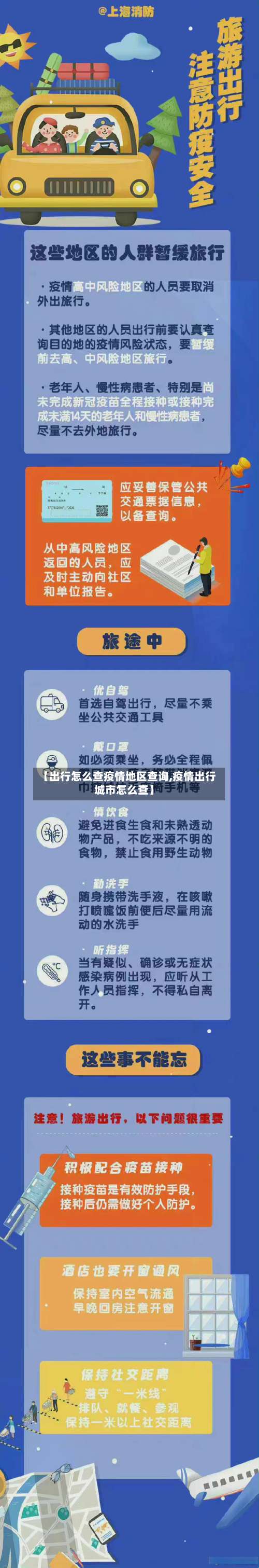 【出行怎么查疫情地区查询,疫情出行城市怎么查】-第1张图片