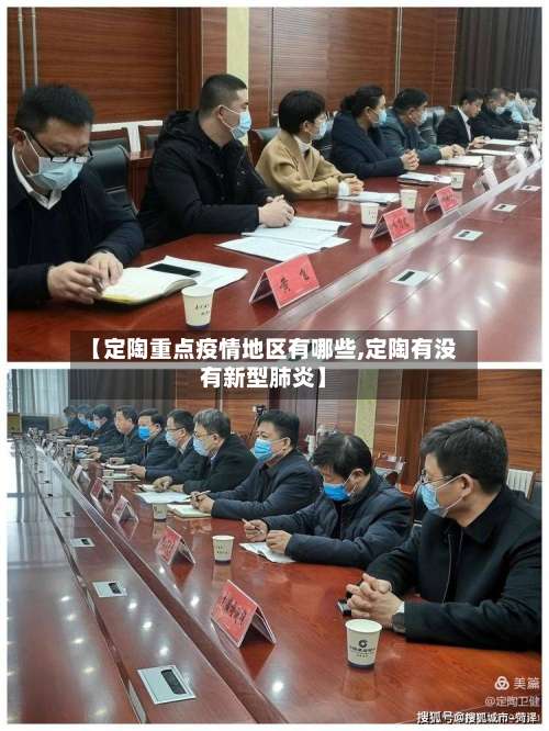 【定陶重点疫情地区有哪些,定陶有没有新型肺炎】-第2张图片