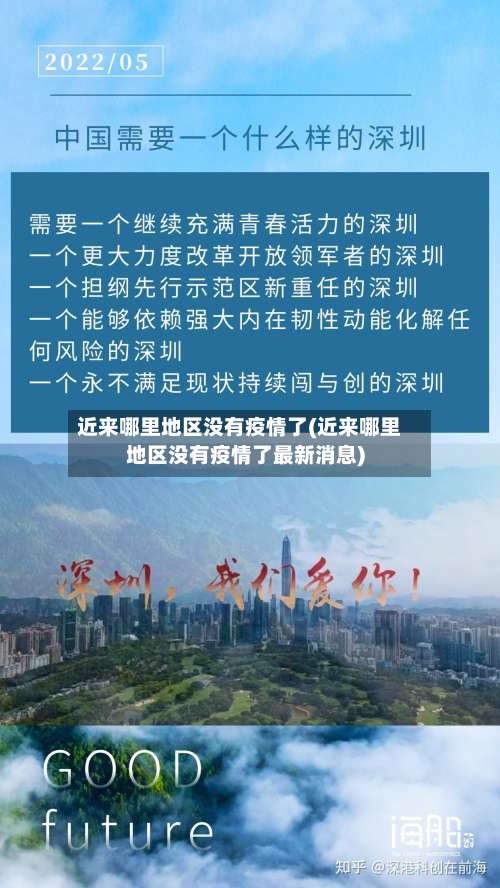 近来哪里地区没有疫情了(近来哪里地区没有疫情了最新消息)-第2张图片