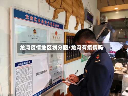 龙湾疫情地区划分图/龙湾有疫情吗-第2张图片