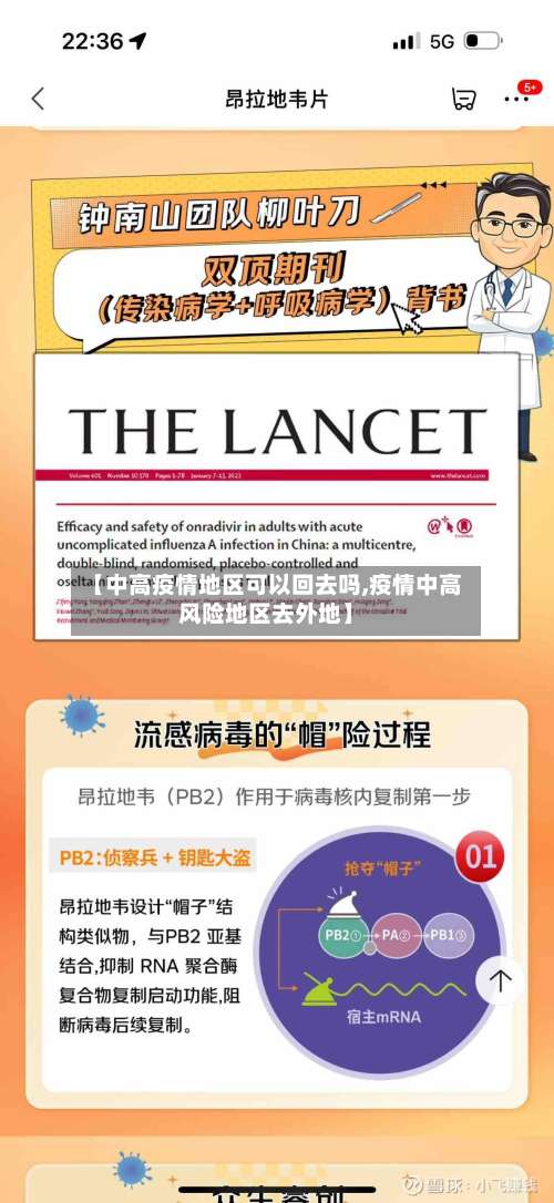 【中高疫情地区可以回去吗,疫情中高风险地区去外地】-第1张图片