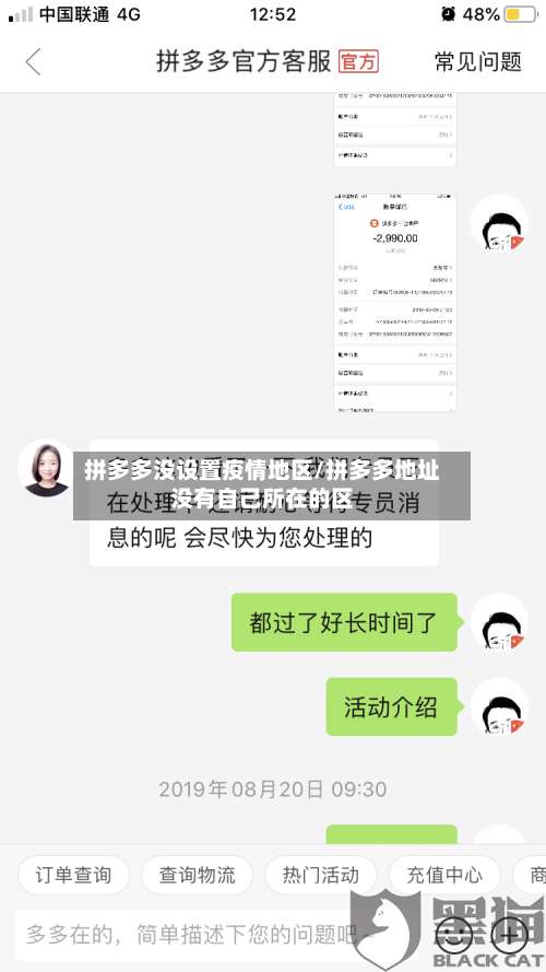 拼多多没设置疫情地区/拼多多地址没有自己所在的区-第1张图片