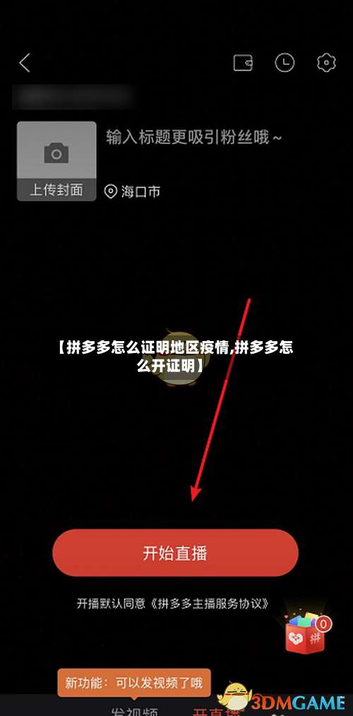 【拼多多怎么证明地区疫情,拼多多怎么开证明】-第2张图片