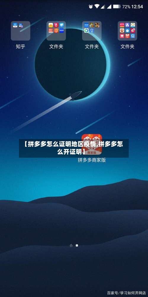【拼多多怎么证明地区疫情,拼多多怎么开证明】-第1张图片