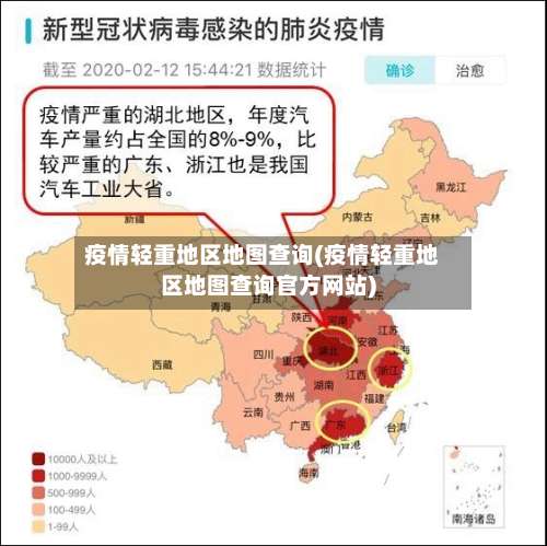 疫情轻重地区地图查询(疫情轻重地区地图查询官方网站)-第1张图片
