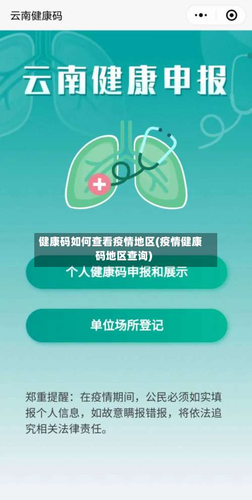 健康码如何查看疫情地区(疫情健康码地区查询)-第3张图片