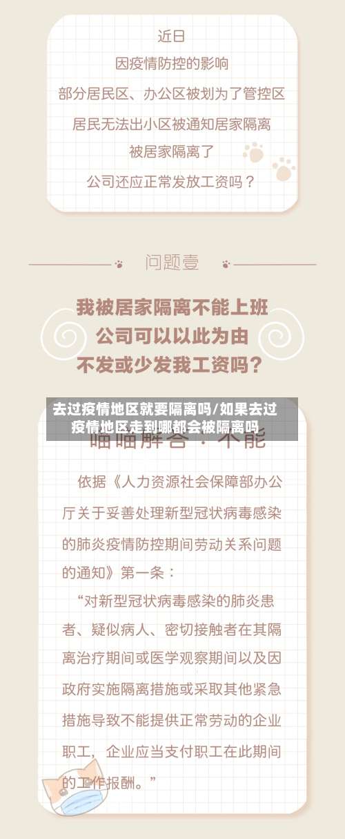 去过疫情地区就要隔离吗/如果去过疫情地区走到哪都会被隔离吗-第3张图片