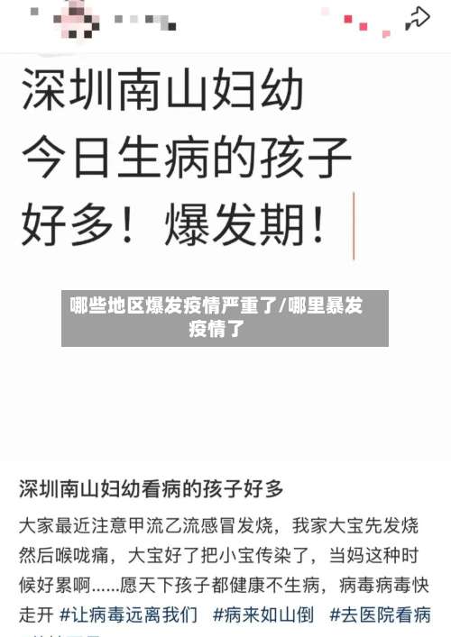 哪些地区爆发疫情严重了/哪里暴发疫情了-第2张图片