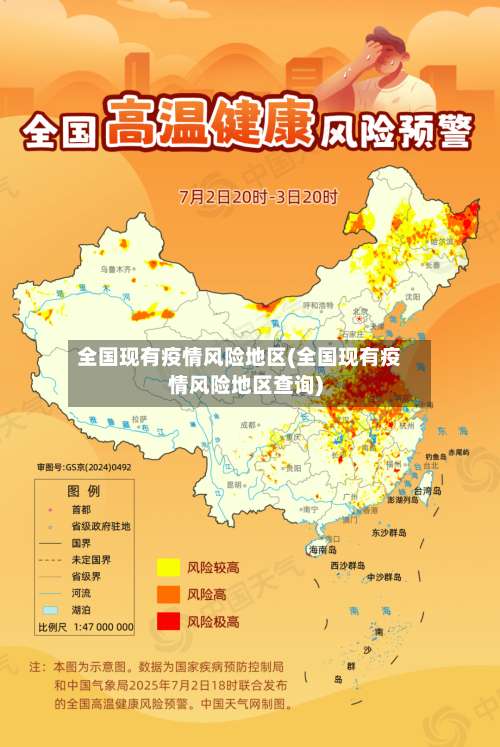 全国现有疫情风险地区(全国现有疫情风险地区查询)-第1张图片