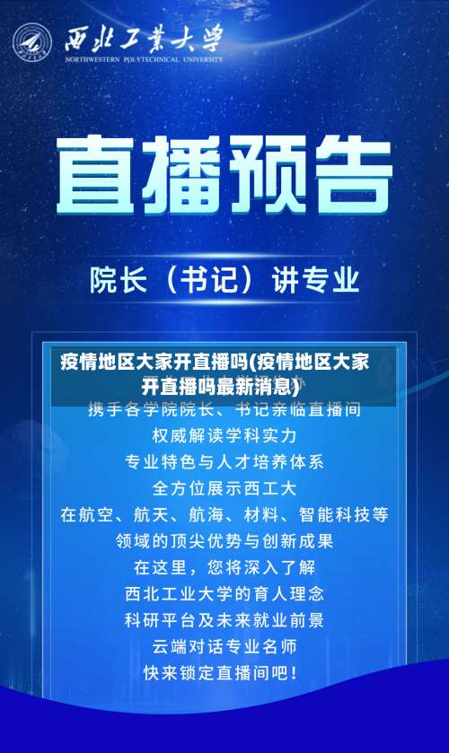疫情地区大家开直播吗(疫情地区大家开直播吗最新消息)-第2张图片