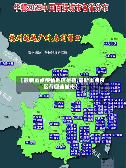 【最新重点疫情地区是指,最新重点疫区有哪些城市】-第3张图片