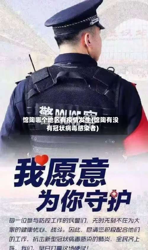 馆陶哪个地区有疫情发生(馆陶有没有冠状病毒感染者)-第1张图片