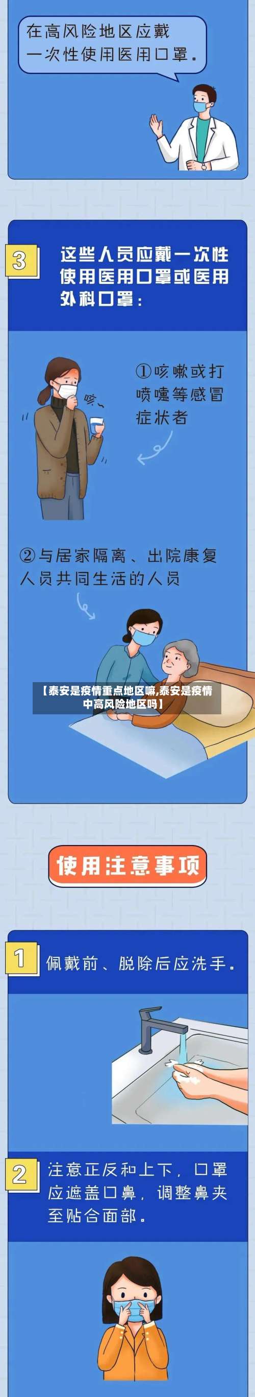 【泰安是疫情重点地区嘛,泰安是疫情中高风险地区吗】-第3张图片