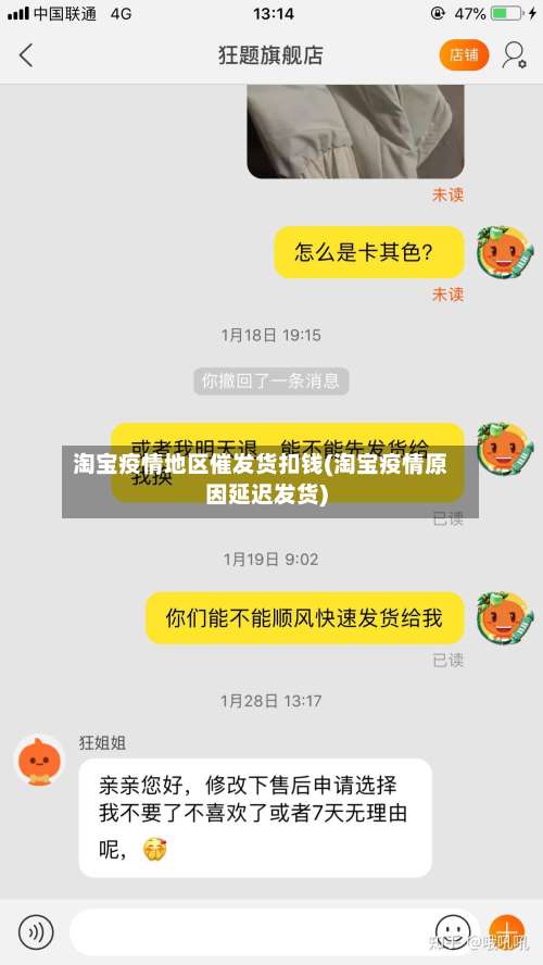 淘宝疫情地区催发货扣钱(淘宝疫情原因延迟发货)-第2张图片