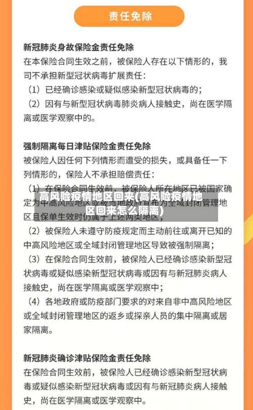 高风险疫情地区回来(高风险疫情地区回来怎么隔离)-第1张图片