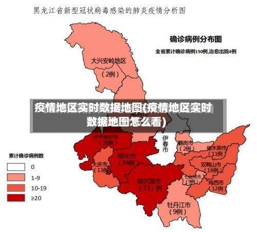 疫情地区实时数据地图(疫情地区实时数据地图怎么看)-第3张图片