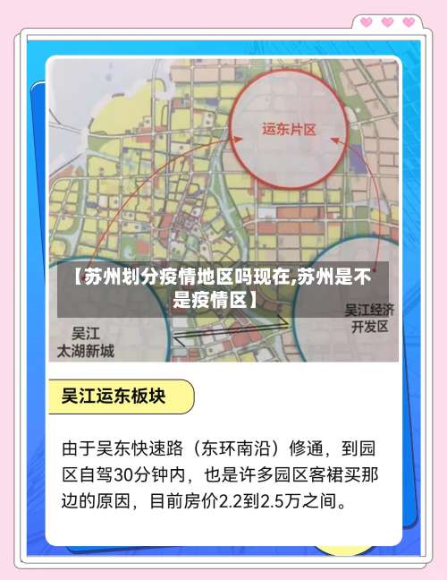 【苏州划分疫情地区吗现在,苏州是不是疫情区】-第1张图片