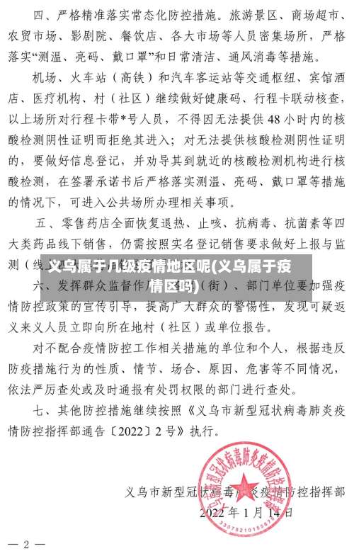 义乌属于几级疫情地区呢(义乌属于疫情区吗)-第1张图片