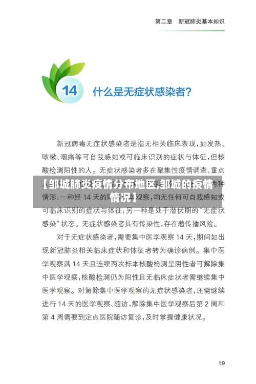 【邹城肺炎疫情分布地区,邹城的疫情情况】-第1张图片